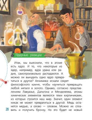 Ядерная Химия