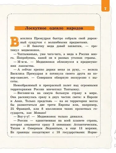 Народы и традиции России для детей (от 6 до 12 лет)