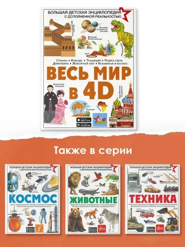 Весь мир в 4D