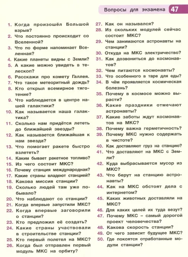 МКС