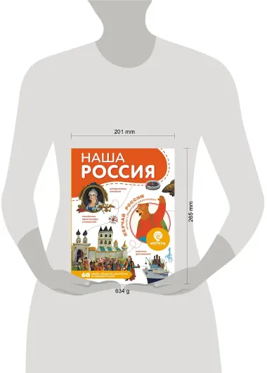 Наша Россия
