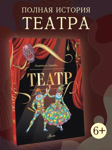 Театр