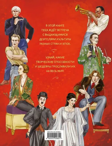 Легендарные деятели искусств