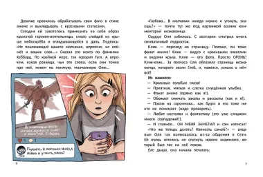 Учусь говорить 