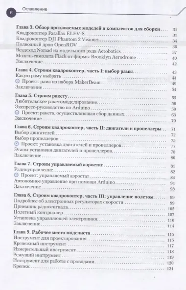 Конструируем роботов. Дроны. Руководство для начинающих