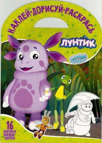 Наклей, дорисуй и раскрась 