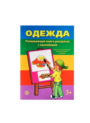 Одежда. Предметы одежды