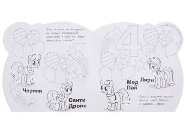 Мой маленький пони. РУМ №1812. Умная раскраска для малышей