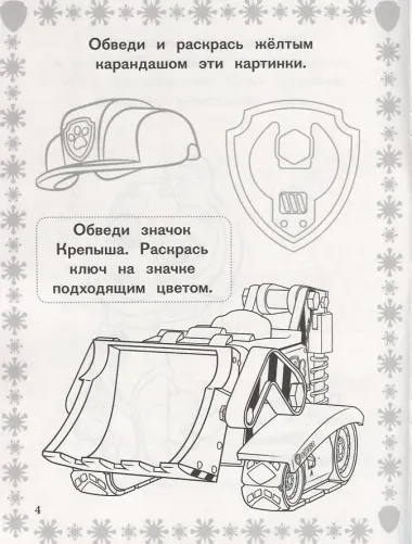 РИР №1813 Paw Patrol