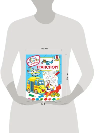 Транспорт