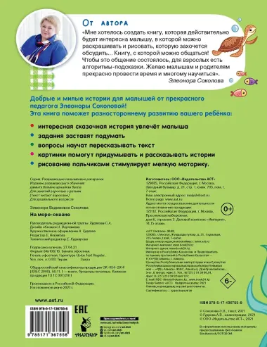 На море-океане