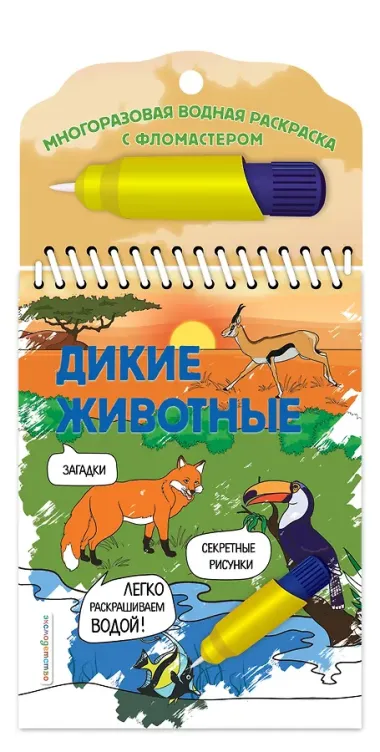 Дикие животные