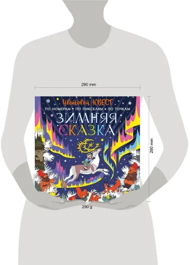 Зимняя сказка