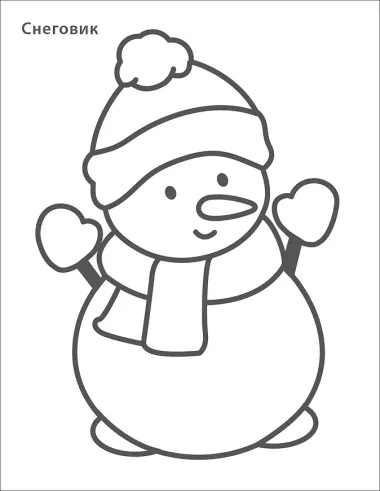 Новогодняя раскраска 2+