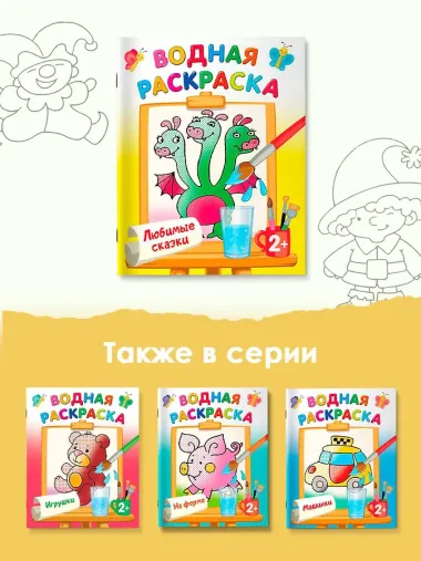Любимые сказки