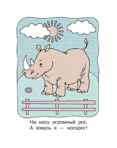 Водная раскраска 