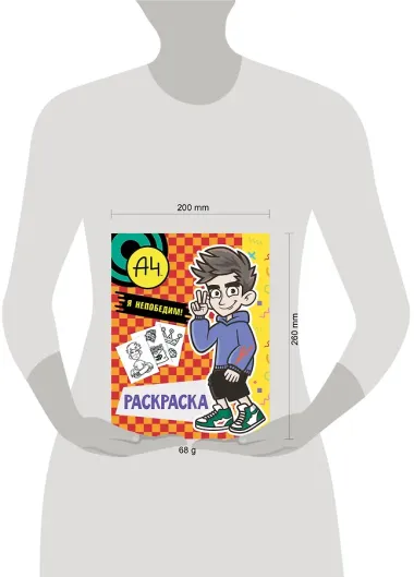 Влад А4. Я непобедим (раскраска)