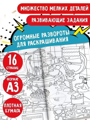 В гостях у гномов. Виммельбух
