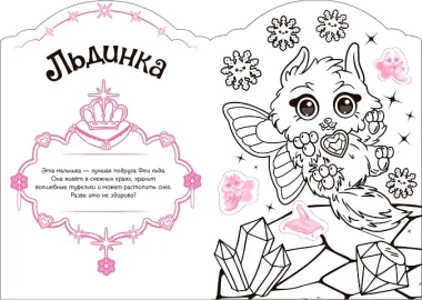 Волшебные питомцы. В стране грез. Раскраска с наклейками