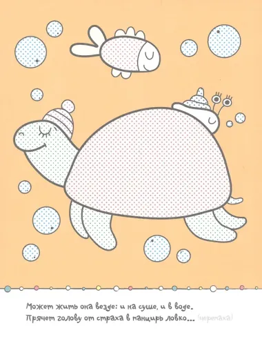 Раскрась водой. Загадки-добавлялки (комплект из 4 книг)