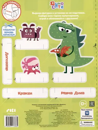 Дино-Сити. Раскраска с наклейками