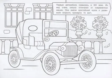 Раскраска Автомобили