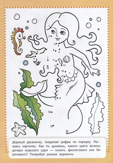 Играем, думаем, рисуем. Многоразовые странички. Рисуем по точкам