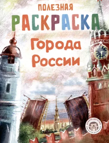Набор полезных  раскрасок