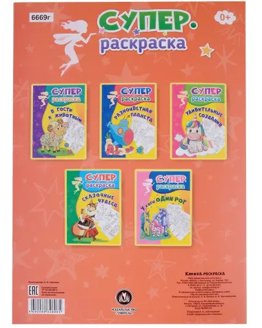 Удивительные дракончики: суперраскраска