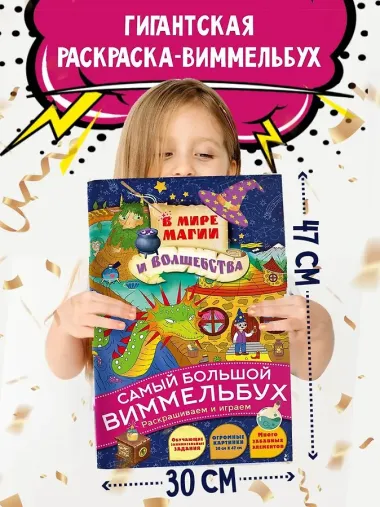 В мире магии и волшебства