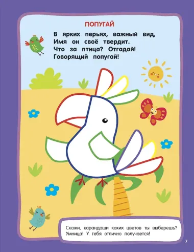 Животные. Раскраски с широким контуром