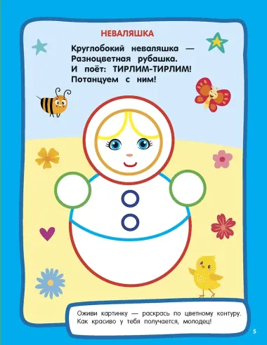 Игрушки. Раскраски с широким контуром