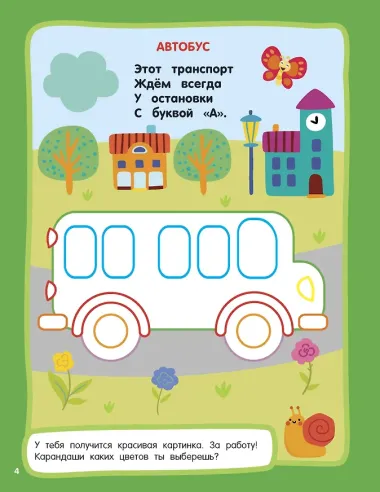 Машинки. Раскраски с широким контуром