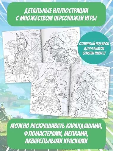 Раскраска в стиле Genshin Impact. Сумеру