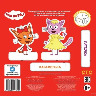 Три кота. Мега-раскраска