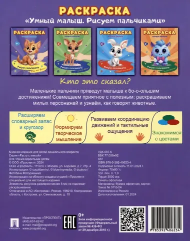 Комплект. Раскраска «Умный малыш»