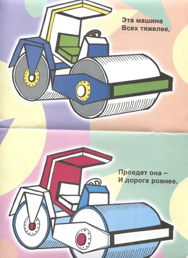 Веселые картинки Машины нашего города