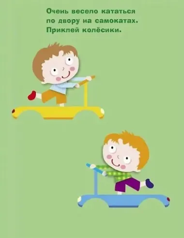 Наклейки для самых маленьких. Выпуск 4. Космический корабль