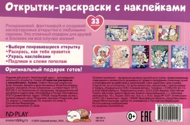 Открытки-раскраски с наклейками. Аниме