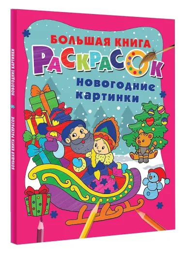 Новогодние картинки