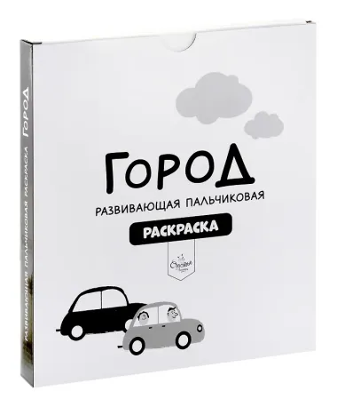 Развивающая пальчиковая раскраска 