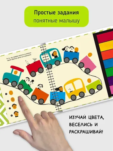 Развивающая пальчиковая раскраска 