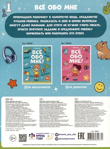 Все обо мне! Раскраска для мальчиков