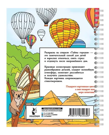 Тайны городов