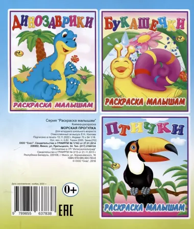 Раскраска малышам 