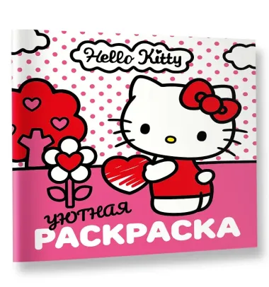 Уютная раскраска Hello Kitty