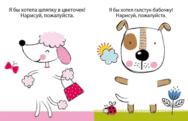 50 собак. Одень с помощью фломастера или карандаша