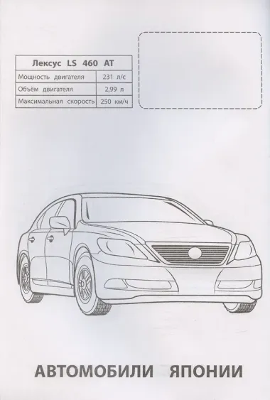 Автомобили Японии
