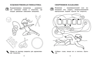 Я выбираю спорт!