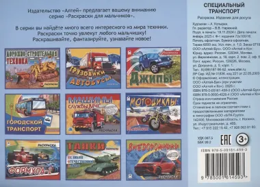 Специальный транспорт